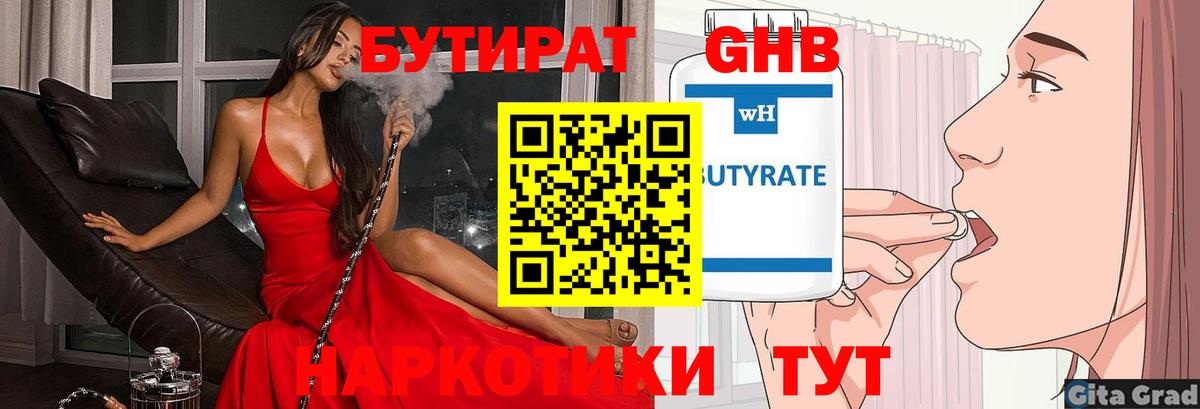 БУТИРАТ оксибутират  Вход с VPN  Бутират  Великий Новгород 