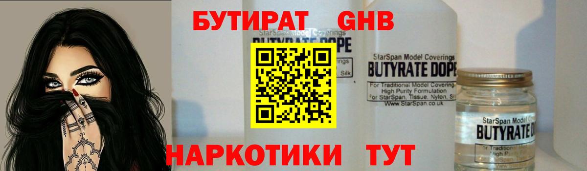 БУТИРАТ BDO 33% Великий Новгород