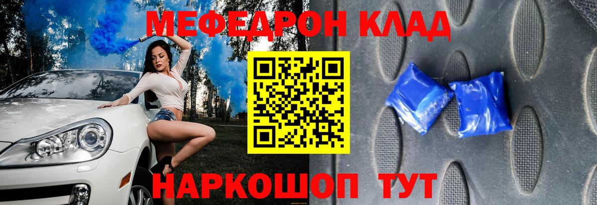МЕФ кристаллы Великий Новгород