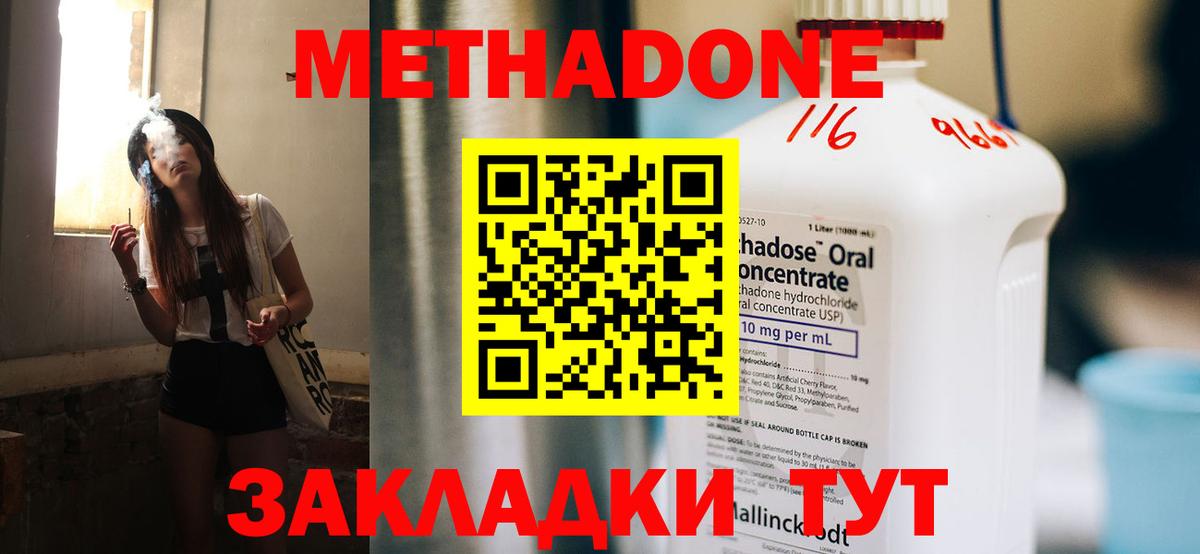 МЕТАДОН methadone Великий Новгород
