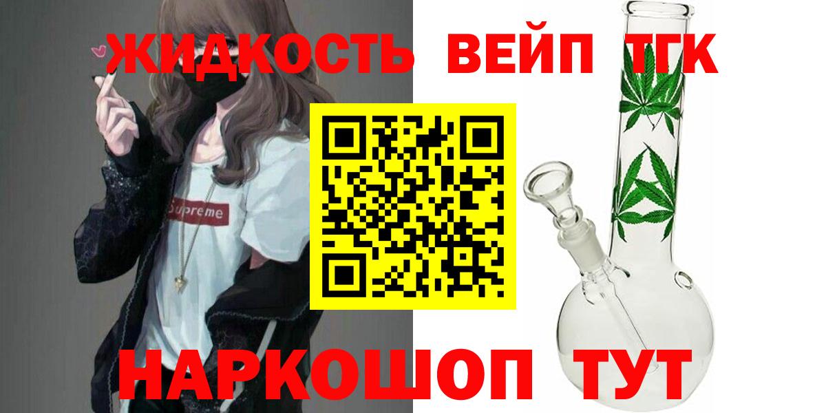 Дистиллят ТГК вейп Великий Новгород